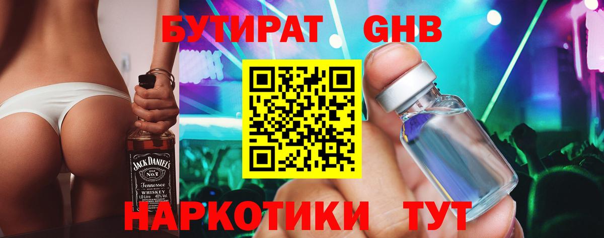 Бутират Butirat Кузнецк