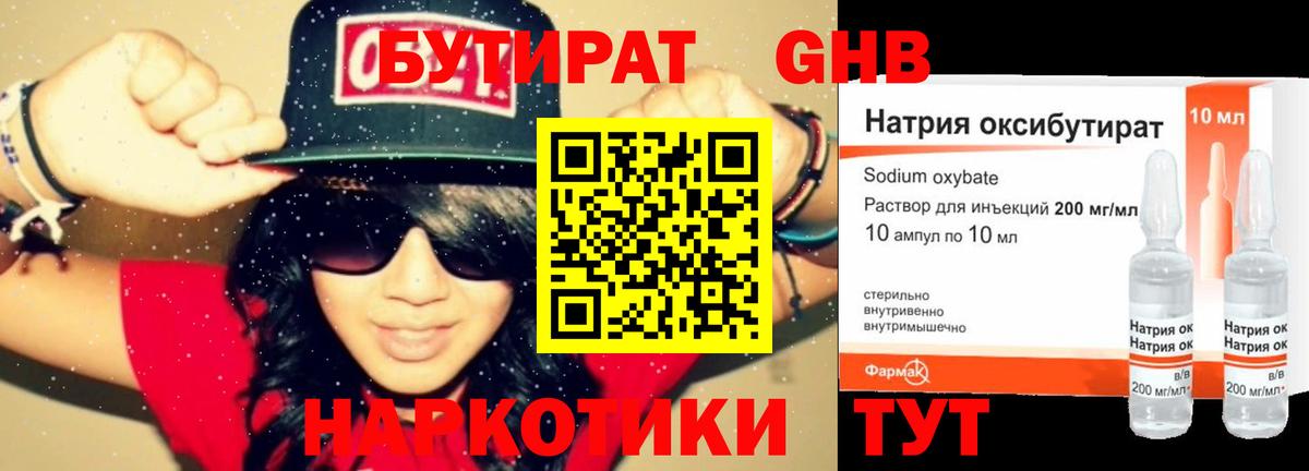 БУТИРАТ буратино  БУТИРАТ  Кузнецк  Вход с VPN 