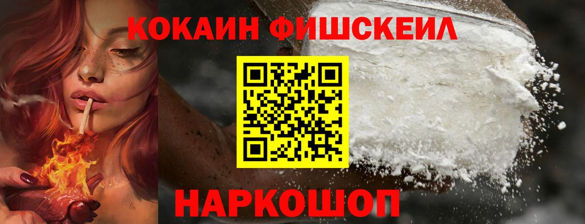 Кузнецк  Кокаин  Вход с VPN  цены   КОКАИН FishScale 