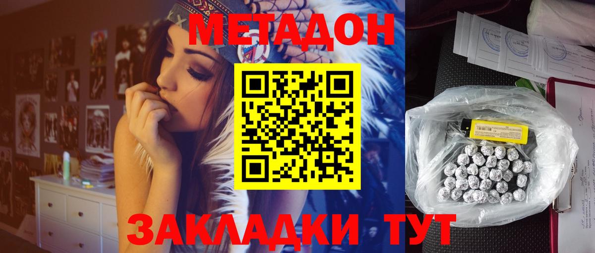 МЕТАДОН кристалл  Метадон мёд  Вход с VPN  Кузнецк 